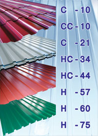 профиль С10, С21, НС34, С44, Н57, Н75